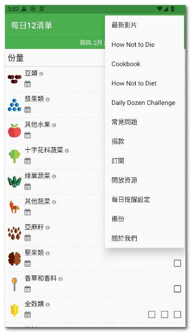 ÿ��12�嵥(ʳ���嵥����)v28 ��Ѱ��ͼ3