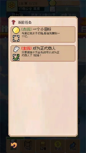 商旅马车无限货币免广告 商旅马车无限货币免广告