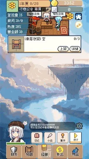 商旅马车无限货币免广告 商旅马车无限货币免广告