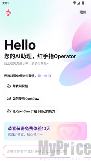 红手指Operator(AI手机管理助手) 红手指Operator(AI手机管理助手)
