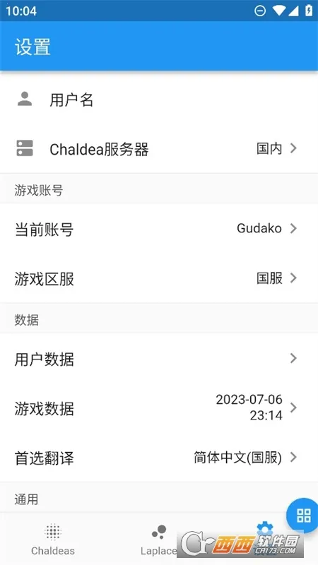 Chaldea�����ֻ���v2.5.26 �ֻ����ͼ1