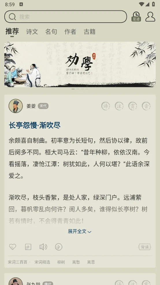 ��ʫ����(ʫ��ѧϰƽ̨)v4.0.1 �ֻ����ͼ2