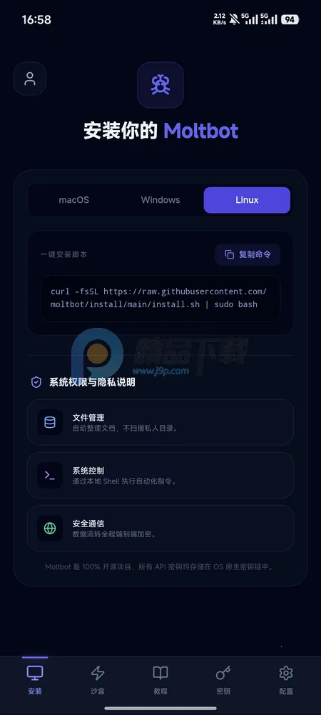 moltbot�̳�(�����岿������)v1.5.2 �ٷ������ͼ2