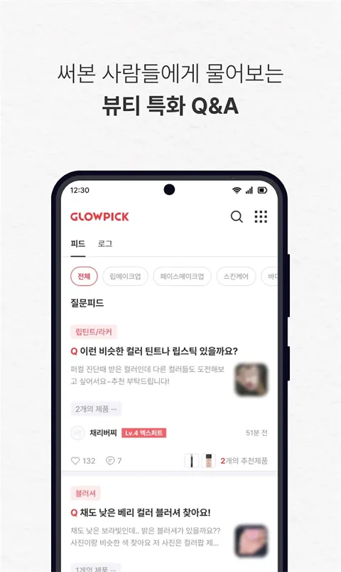Glowpick(��ױ��������)v3.4.29 �ֻ����ͼ3