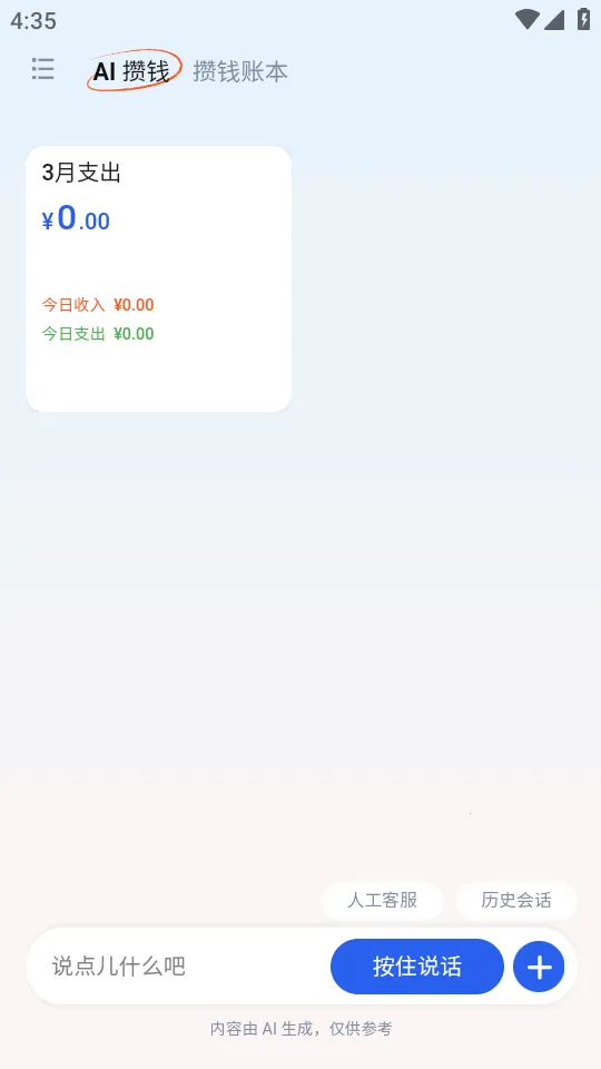 AI��Ǯ��(���ܼ�������)v1.0 �ٷ������ͼ0