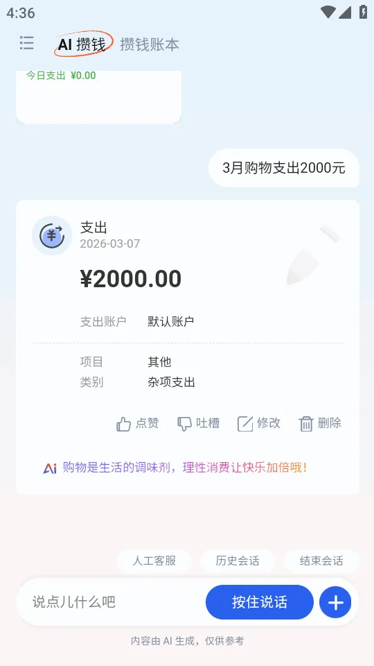 AI��Ǯ��(���ܼ�������)v1.0 �ٷ������ͼ3