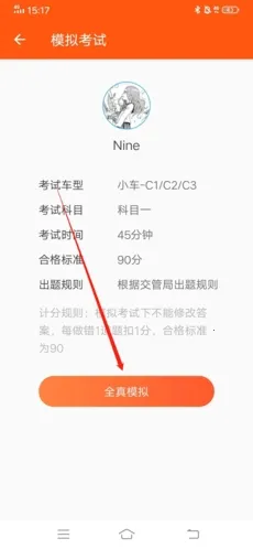 安行驾考2026最新版本 安行驾考2026最新版本