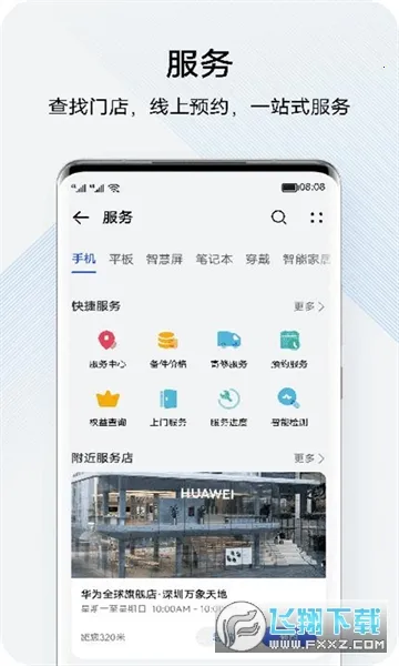 �ҵĻ�Ϊ(��Ϊһվʽ����)v16.1.1.300 �ֻ����ͼ3