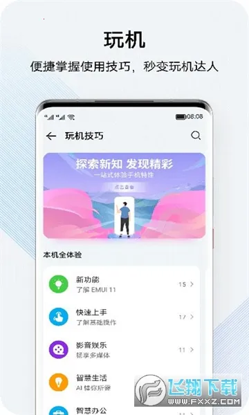 �ҵĻ�Ϊ(��Ϊһվʽ����)v16.1.1.300 �ֻ����ͼ1