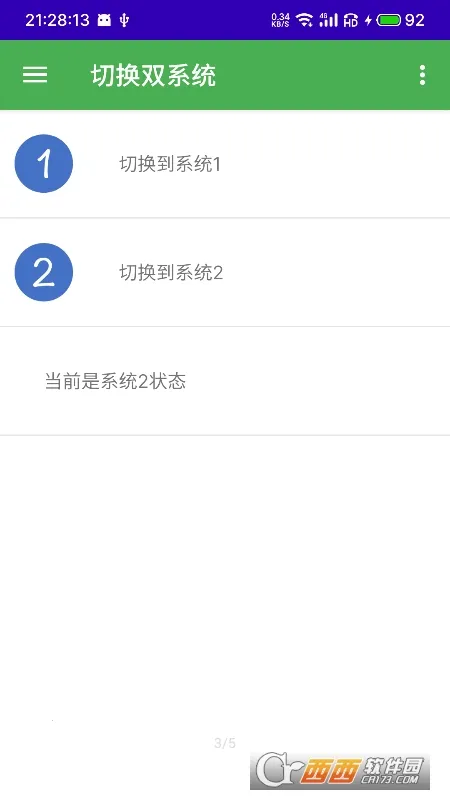 ��ϵͳ������(�ֻ���ϵͳ����)v2.87 �ٷ������ͼ3