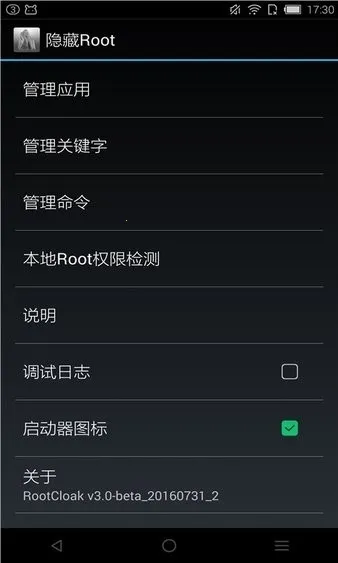rootcloak����root(��׿ϵͳ����)v3.0-beta_20160731_2 ��׿���ͼ1