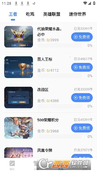 x������(��Ϸ��������)v2.38.00 �ٷ������ͼ1