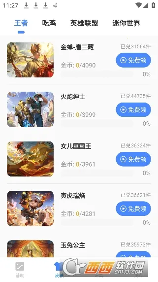 x������(��Ϸ��������)v2.38.00 �ٷ������ͼ2