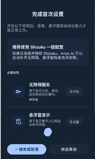 AriesAI(��׿AI�Զ�������)v1.4.0 ��׿���ͼ3