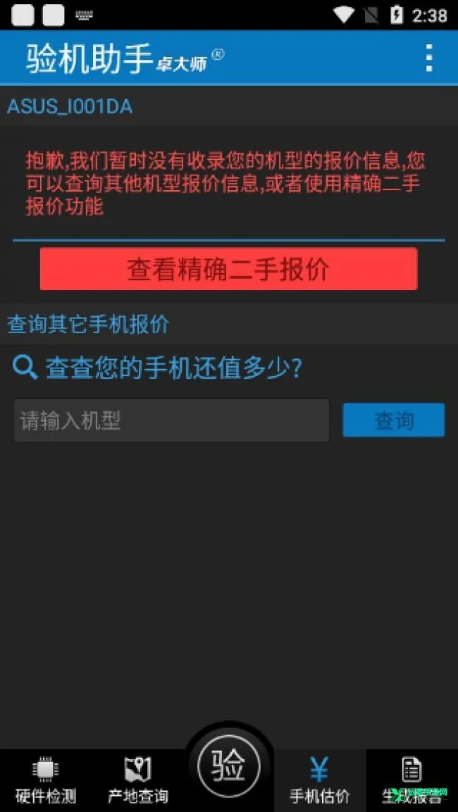 卓大师验机助手 卓大师验机助手