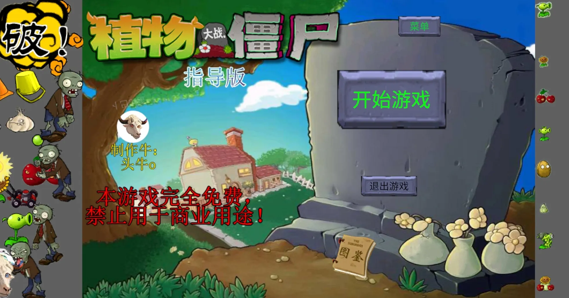 ��ֲ���ս��ʬָ�������ò˵�v0.434 �ֻ����ͼ0