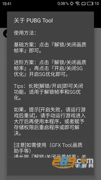 pubgtool��������v1.0.8.5 ��׿���ͼ2