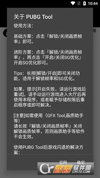 pubgtool��������v1.0.8.5 ��׿���ͼ1