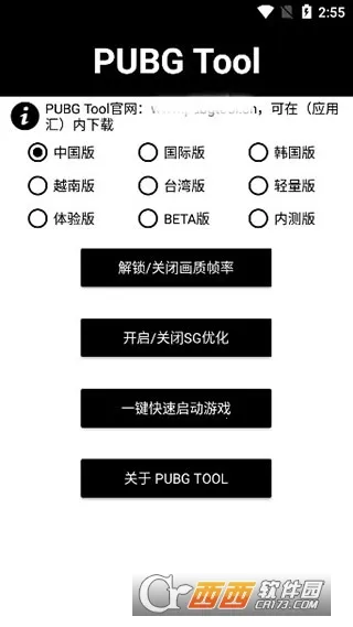 pubgtool��������v1.0.8.5 ��׿���ͼ0