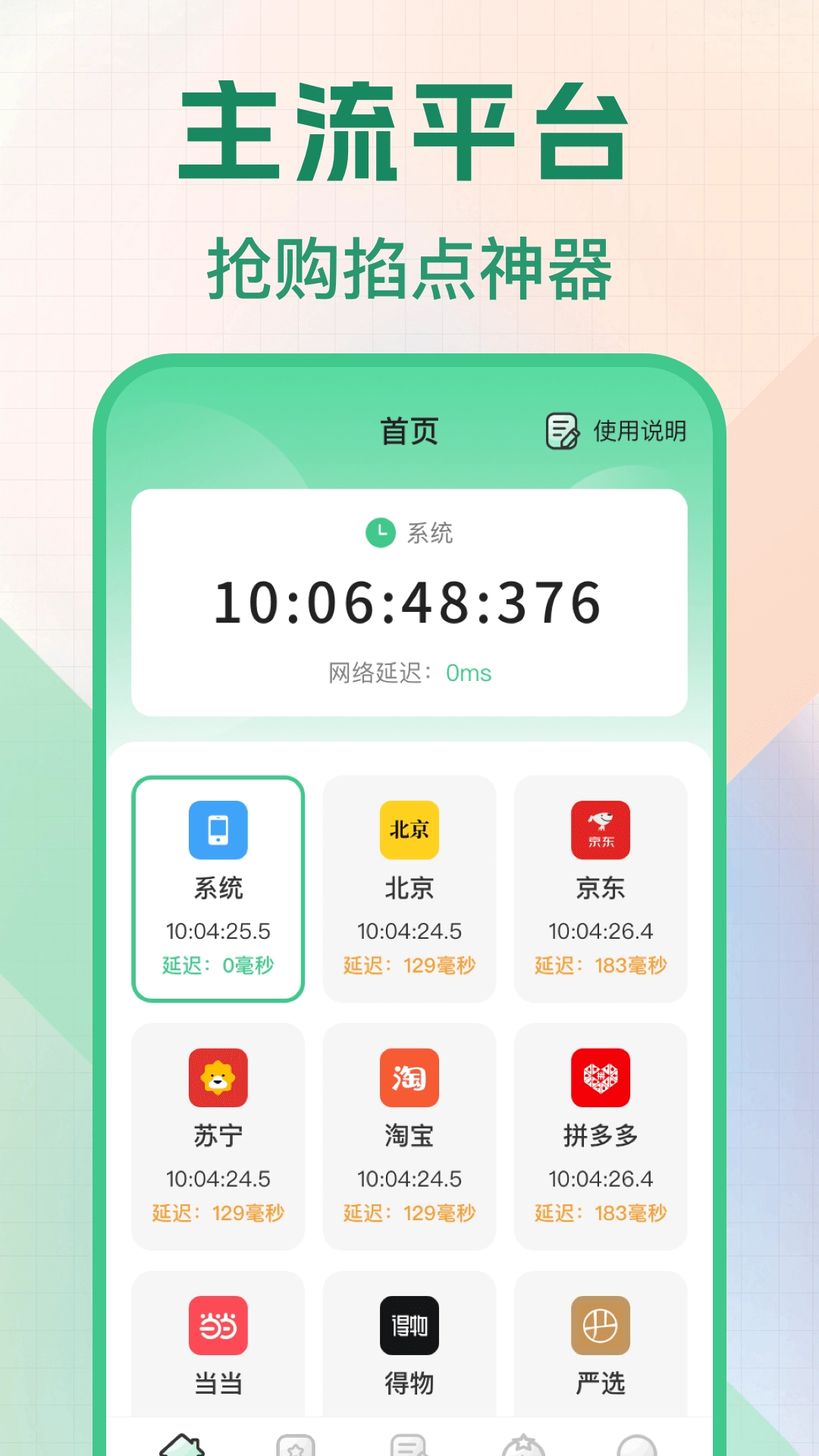 �����������ʱ�䰲׿���ֻ���v3.0.6 �ֻ����ͼ3