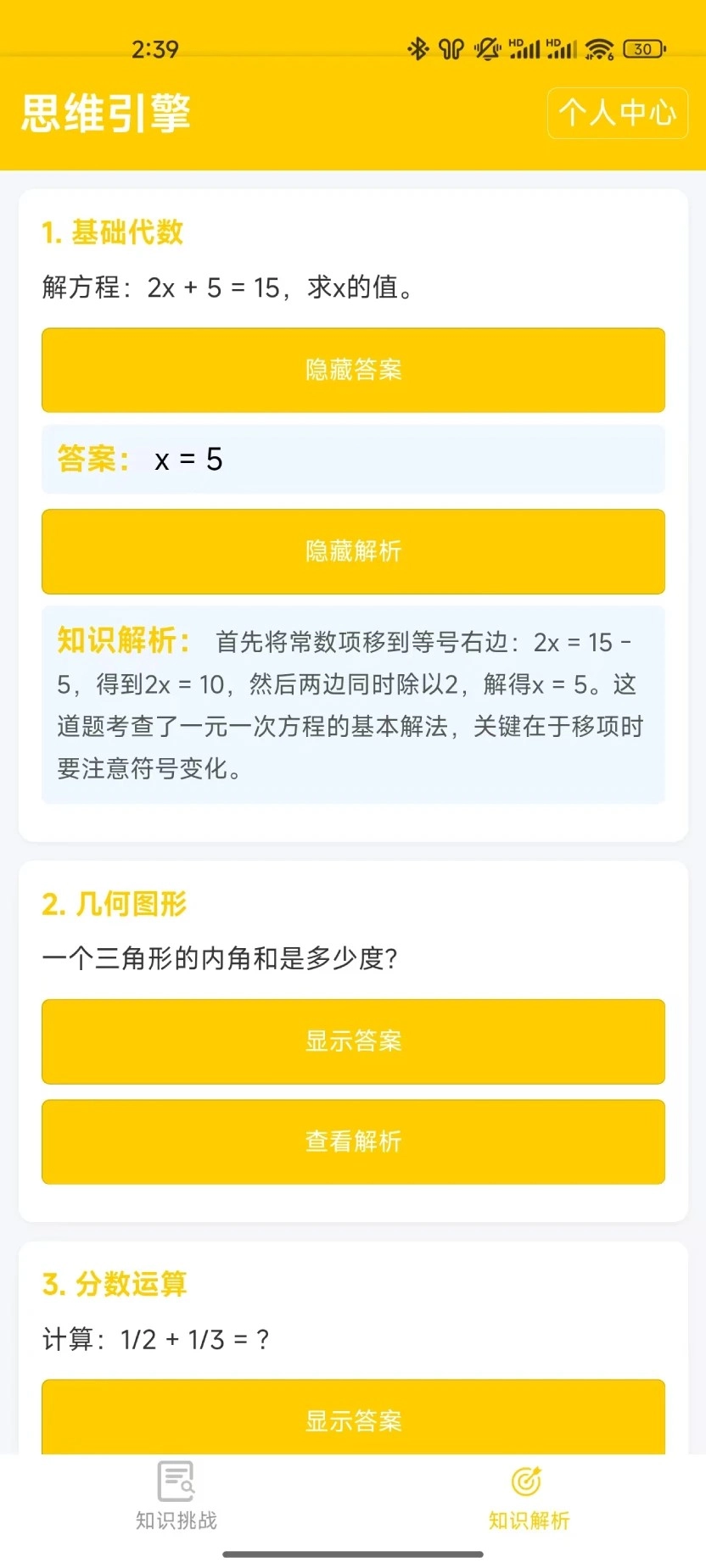 ˼ά����2026�ٷ�����v1.0.0 ��Ѱ��ͼ0