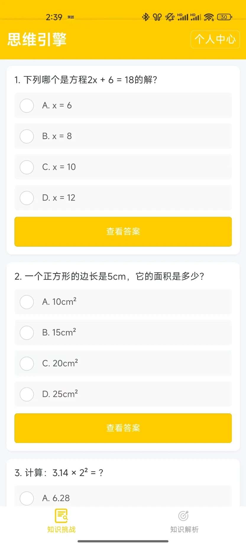 ˼ά����2026�ٷ�����v1.0.0 ��Ѱ��ͼ2