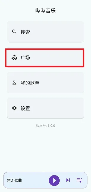 哔哔音乐1.3.0 哔哔音乐1.3.0
