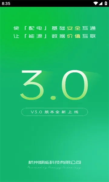 极能能耗(电站能耗监测) 极能能耗(电站能耗监测)