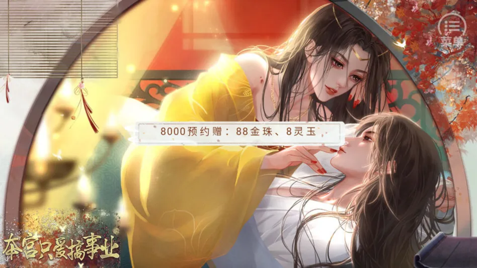 本宫只爱搞事业清软(宫廷女性文字游戏) 本宫只爱搞事业清软(宫廷女性文字游戏)