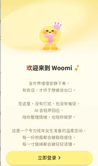 Woomi(Ů��ai��������)v1.3.1 �ٷ������ͼ3