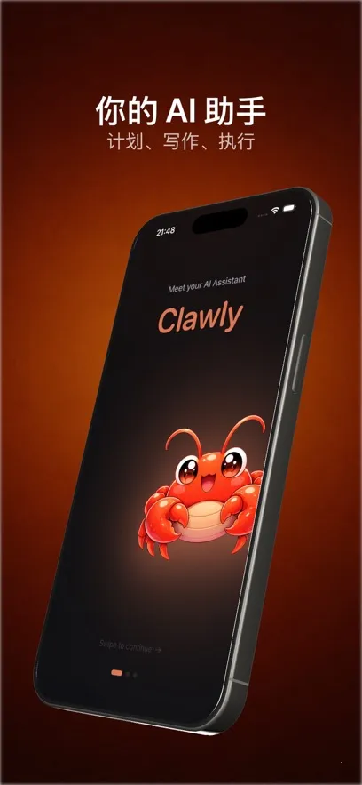Clawly AI(����AI�ͻ���)v1.0.1 ��׿���ͼ2