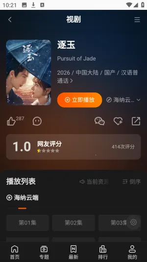 ����TVȫ��VIPӰ��(Ӱ�Ӳ���ƽ̨)v1.0.1 ��Ѱ��ͼ3