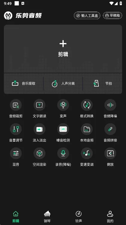 乐剪音频手机免费版 乐剪音频手机免费版