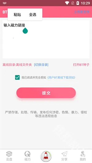 磁力云搜索引擎安卓版手机版 磁力云搜索引擎安卓版手机版