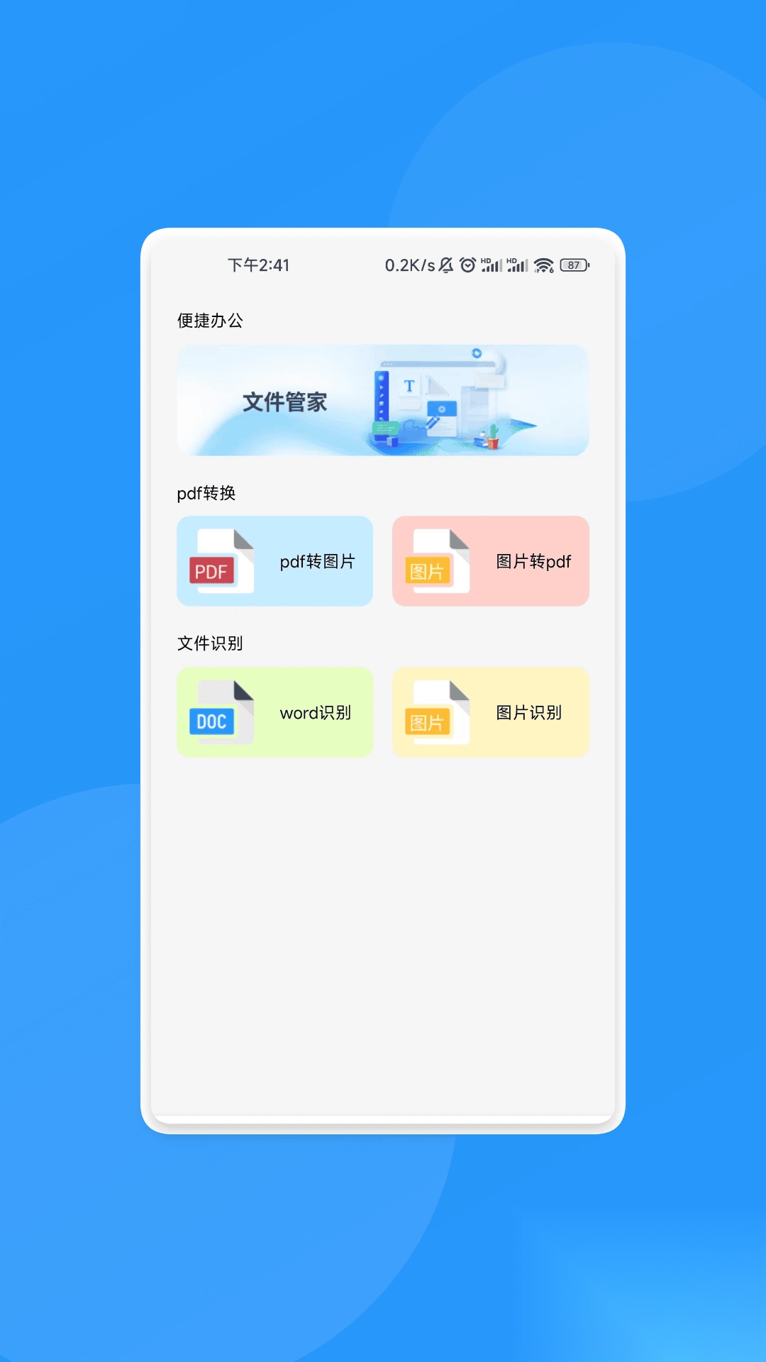 ��ͨʶ��ܼ������ֻ���v1.0.4 �ٷ������ͼ1