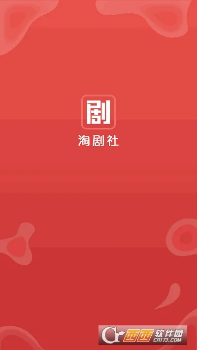 淘剧社最新手机版 淘剧社最新手机版