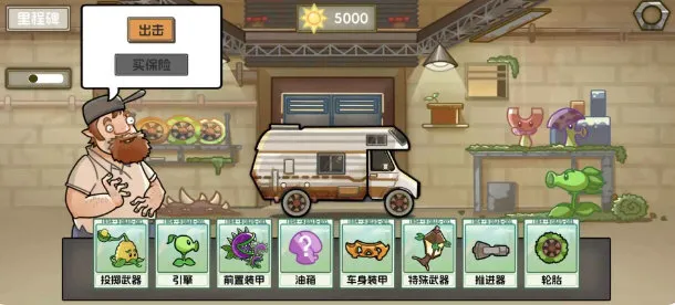 ֲ��ս��(ֲ�ｩʬս����)v1.0.0 ��׿���ͼ3