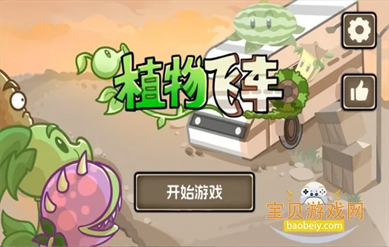 ֲ��ս��(ֲ�ｩʬս����)