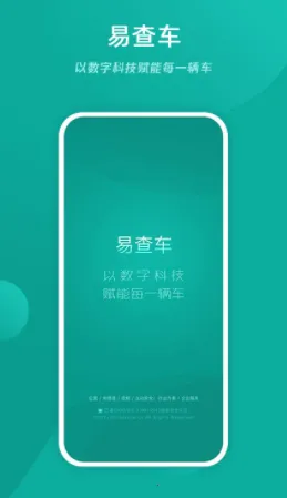 易查车(车辆管理软件) 易查车(车辆管理软件)