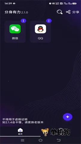 分身有力(应用多开工具) 分身有力(应用多开工具)