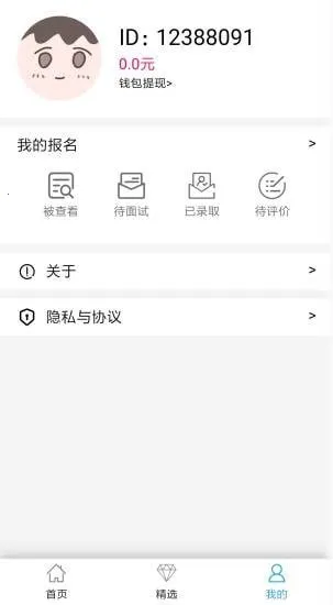 ��Ǯ�ճ�(���ϼ�ְƽ̨)V1.0 �ٷ������ͼ2