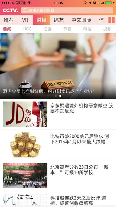 中央电视台2026最新版本 中央电视台2026最新版本