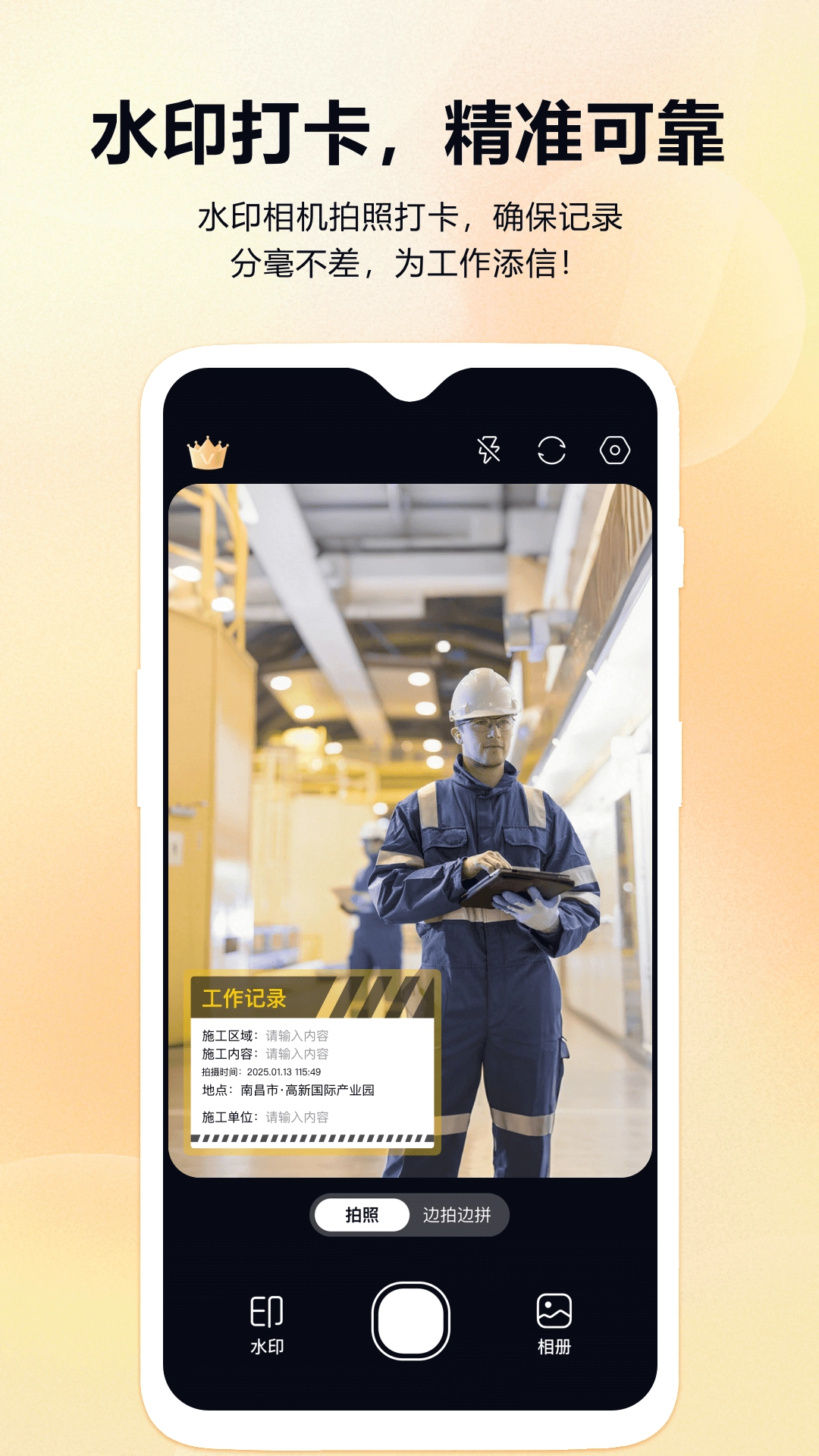 ��ʵʱ��ˮӡ������ڴ�2026�ٷ�����v1.0.0 �ֻ����ͼ1