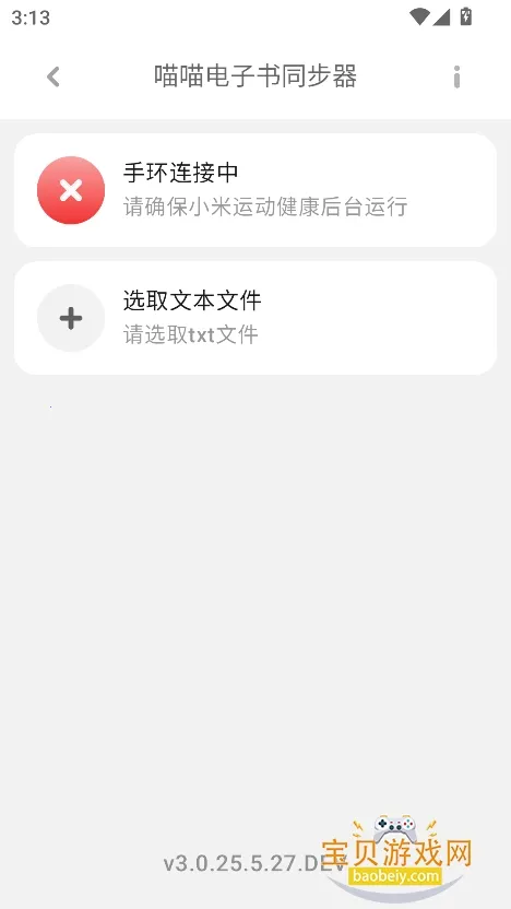 ����������ͬ���������ֻ���3.0.25.5.27.DEV ��׿���ͼ2