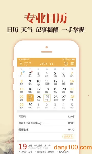 中华老黄历(黄历生活助手) 中华老黄历(黄历生活助手)