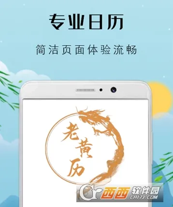 中华老黄历(黄历生活助手) 中华老黄历(黄历生活助手)