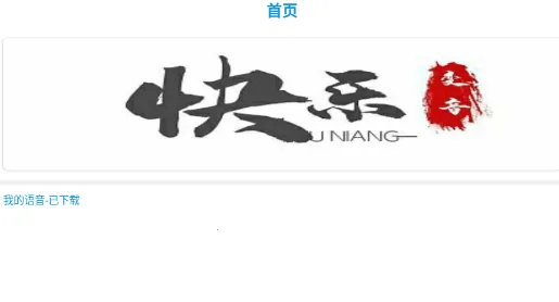 快乐变音2026官方最新版本 快乐变音2026官方最新版本