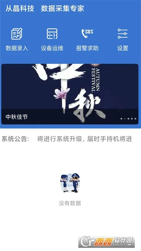 社会信息整合安卓版手机版 社会信息整合安卓版手机版