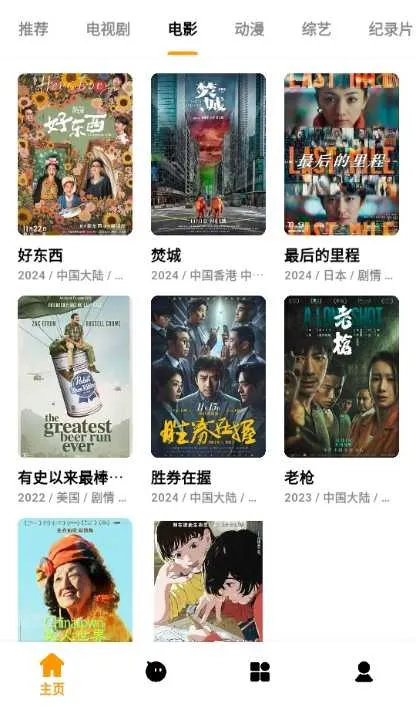 ����׷��(Ӱ��׷��ƽ̨)v1.3 ��׿���ͼ1