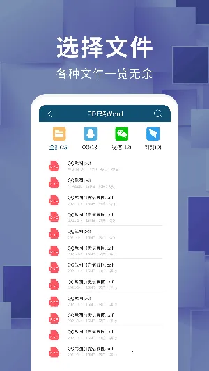 �ĵ���ʽת��(��ʽת������)v1.1.1.4 �ֻ����ͼ2